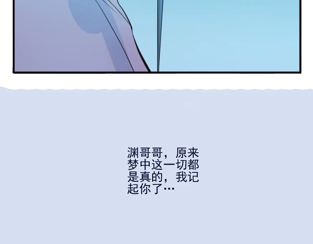 《君与望心》第31话 他需要你 第83页
