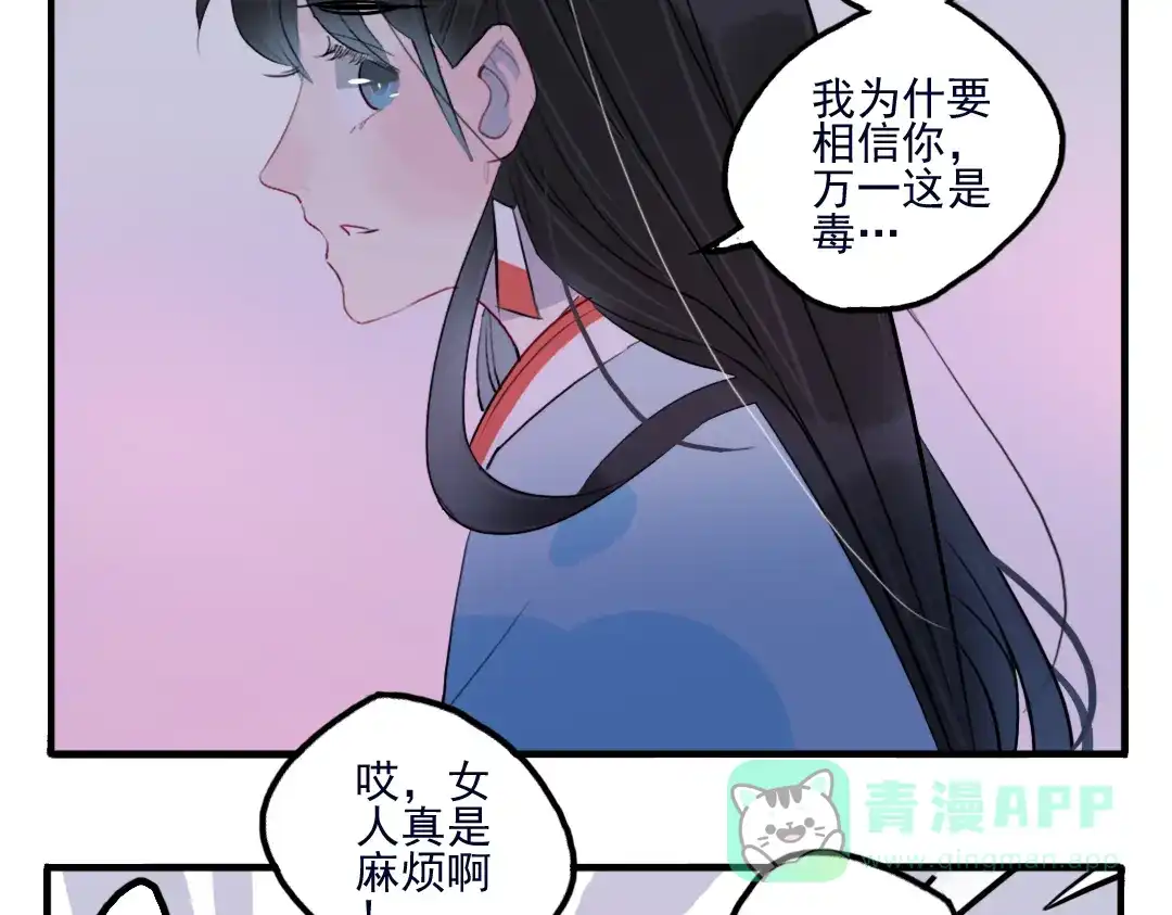 《君与望心》第31话 他需要你 第61页