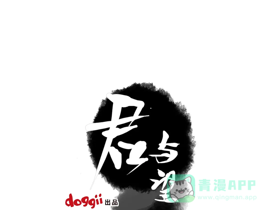 《君与望心》第31话 他需要你 第1页