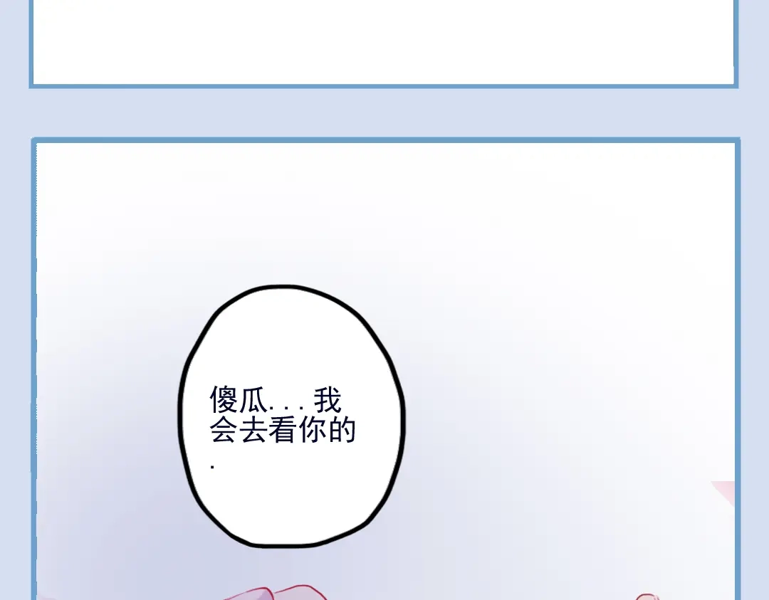 《君与望心》第31话 他需要你 第75页