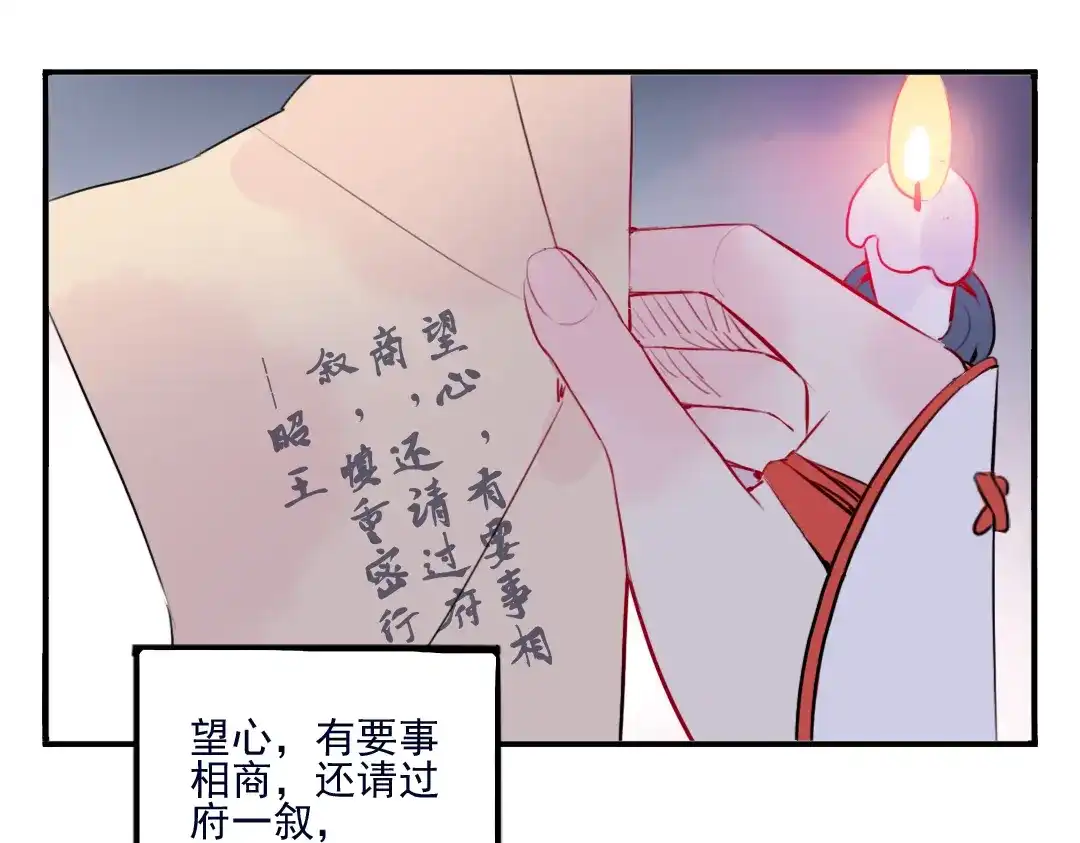 《君与望心》第31话 他需要你 第3页