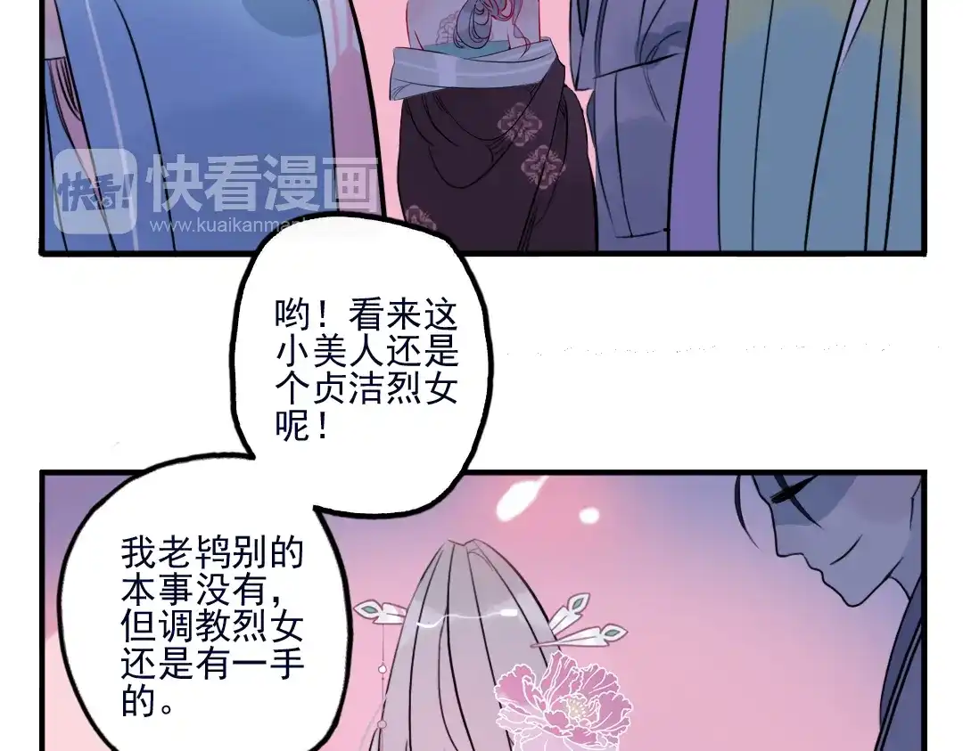 《君与望心》第31话 他需要你 第17页
