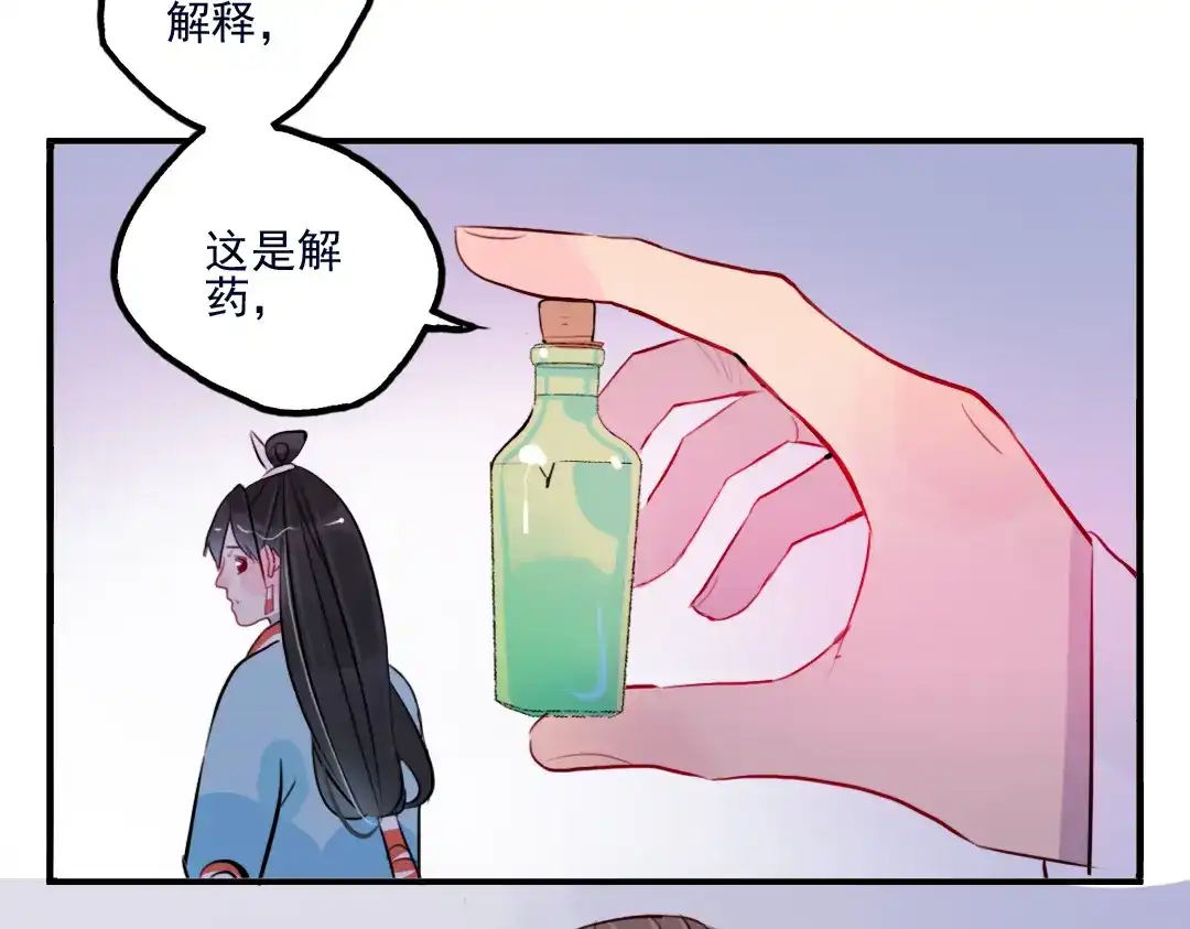 《君与望心》第31话 他需要你 第58页