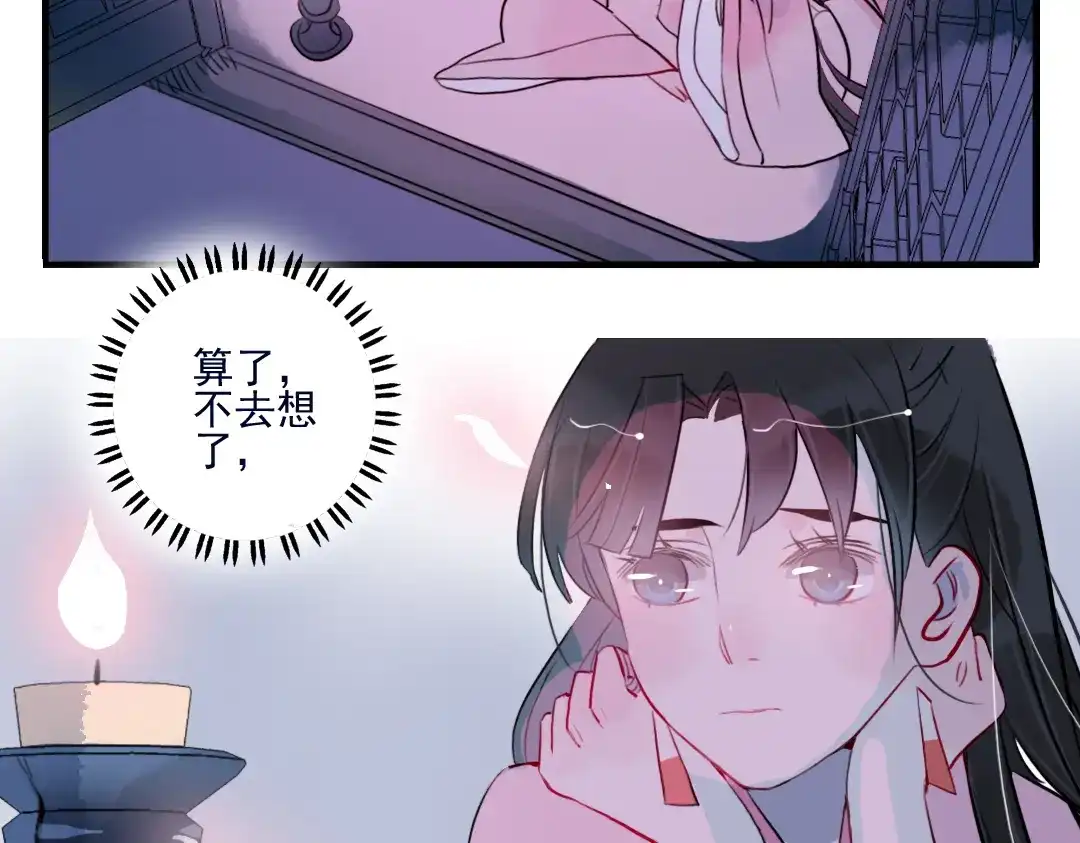 《君与望心》第31话 他需要你 第72页