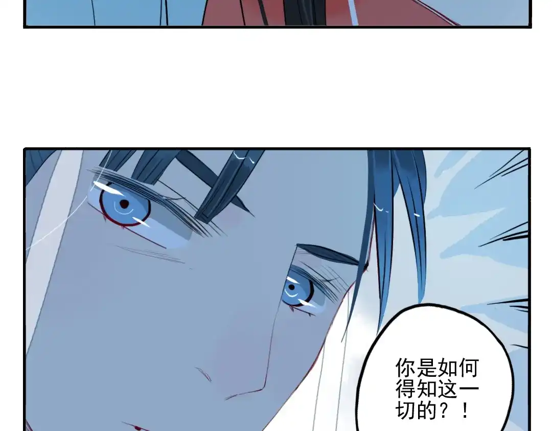 《君与望心》第32话 让你生不如死！ 第48页
