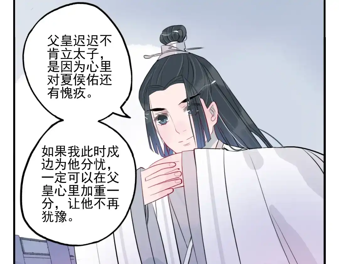 《君与望心》第32话 让你生不如死！ 第79页
