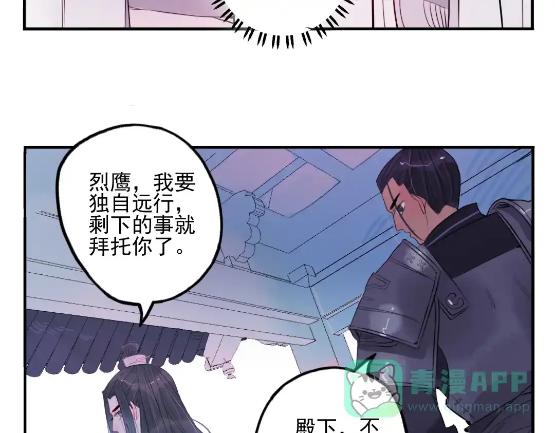 《君与望心》第32话 让你生不如死！ 第66页