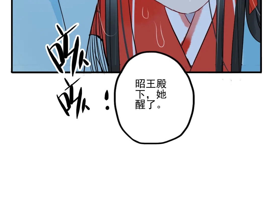《君与望心》第32话 让你生不如死！ 第22页