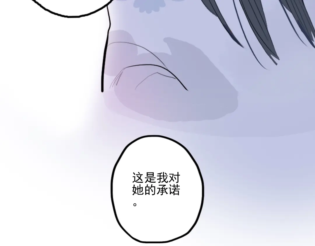 《君与望心》第32话 让你生不如死！ 第69页