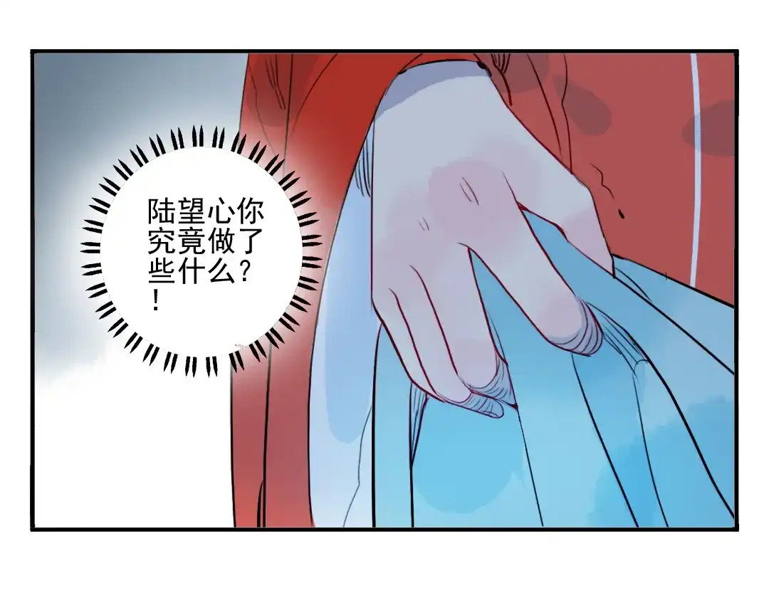 《君与望心》第32话 让你生不如死！ 第3页