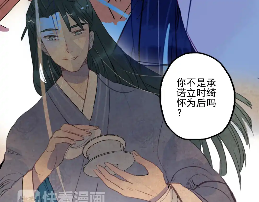 《君与望心》第32话 让你生不如死！ 第45页