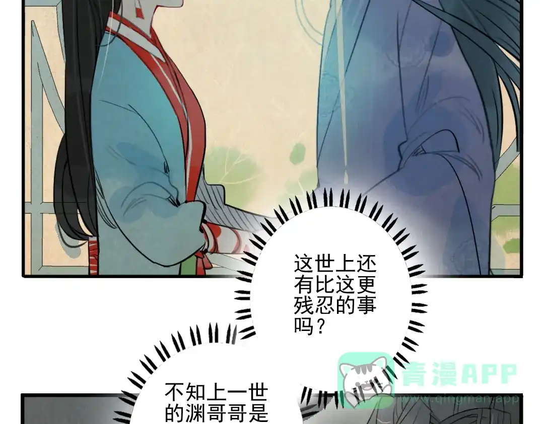《君与望心》第32话 让你生不如死！ 第6页