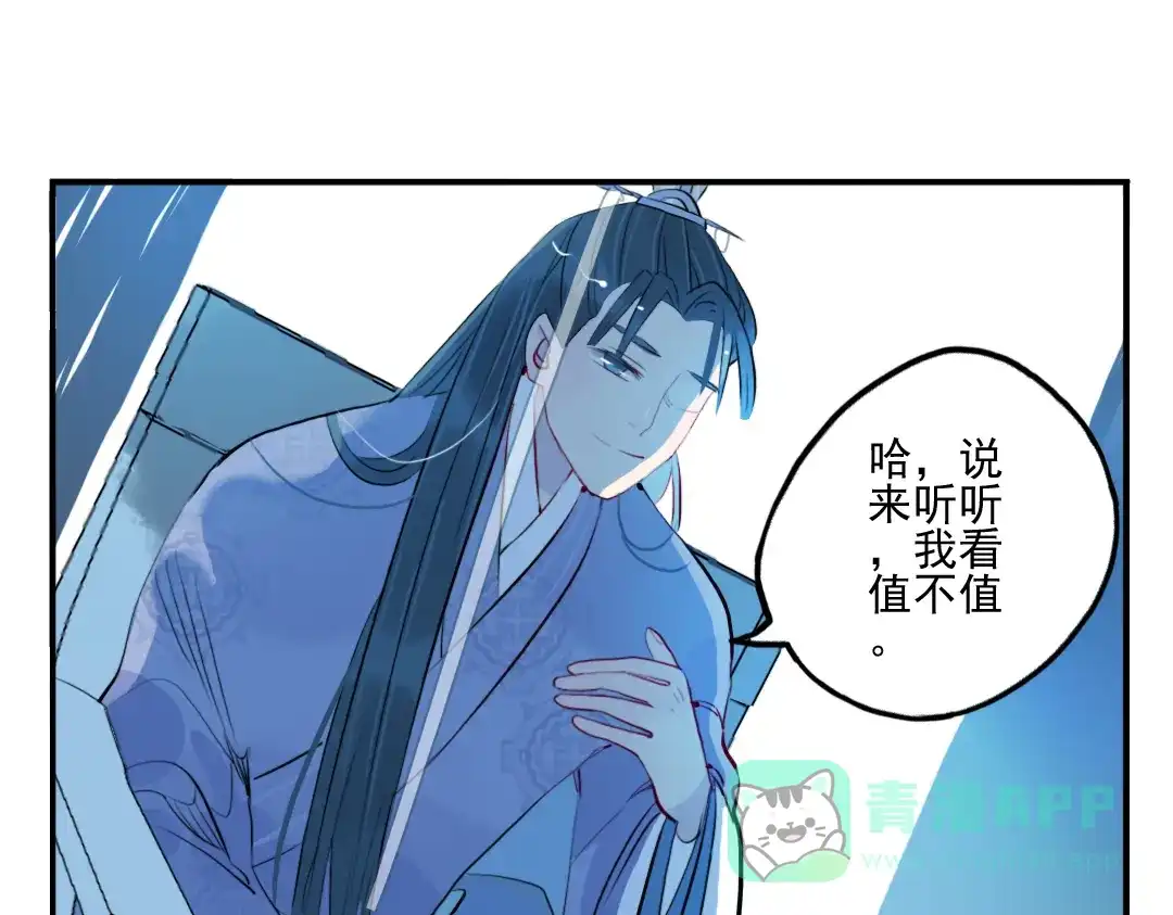 《君与望心》第32话 让你生不如死！ 第56页