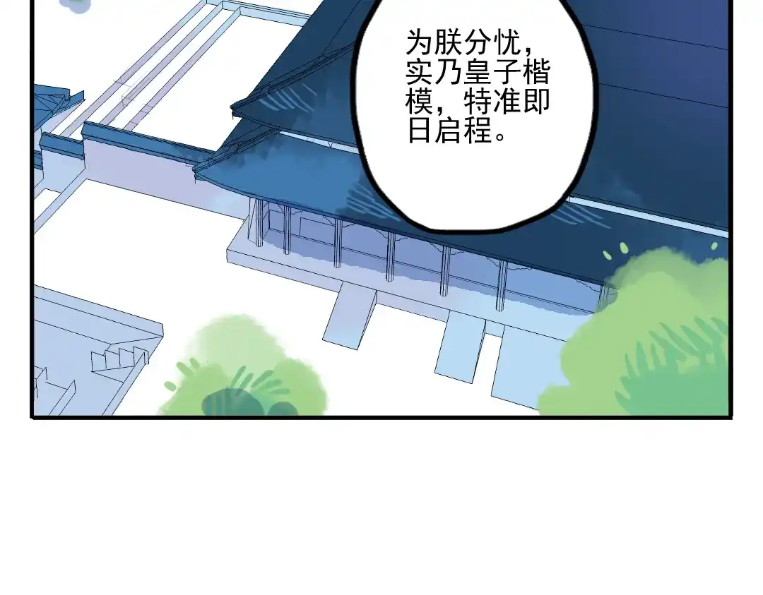 《君与望心》第32话 让你生不如死！ 第75页