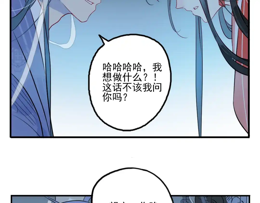 《君与望心》第32话 让你生不如死！ 第27页
