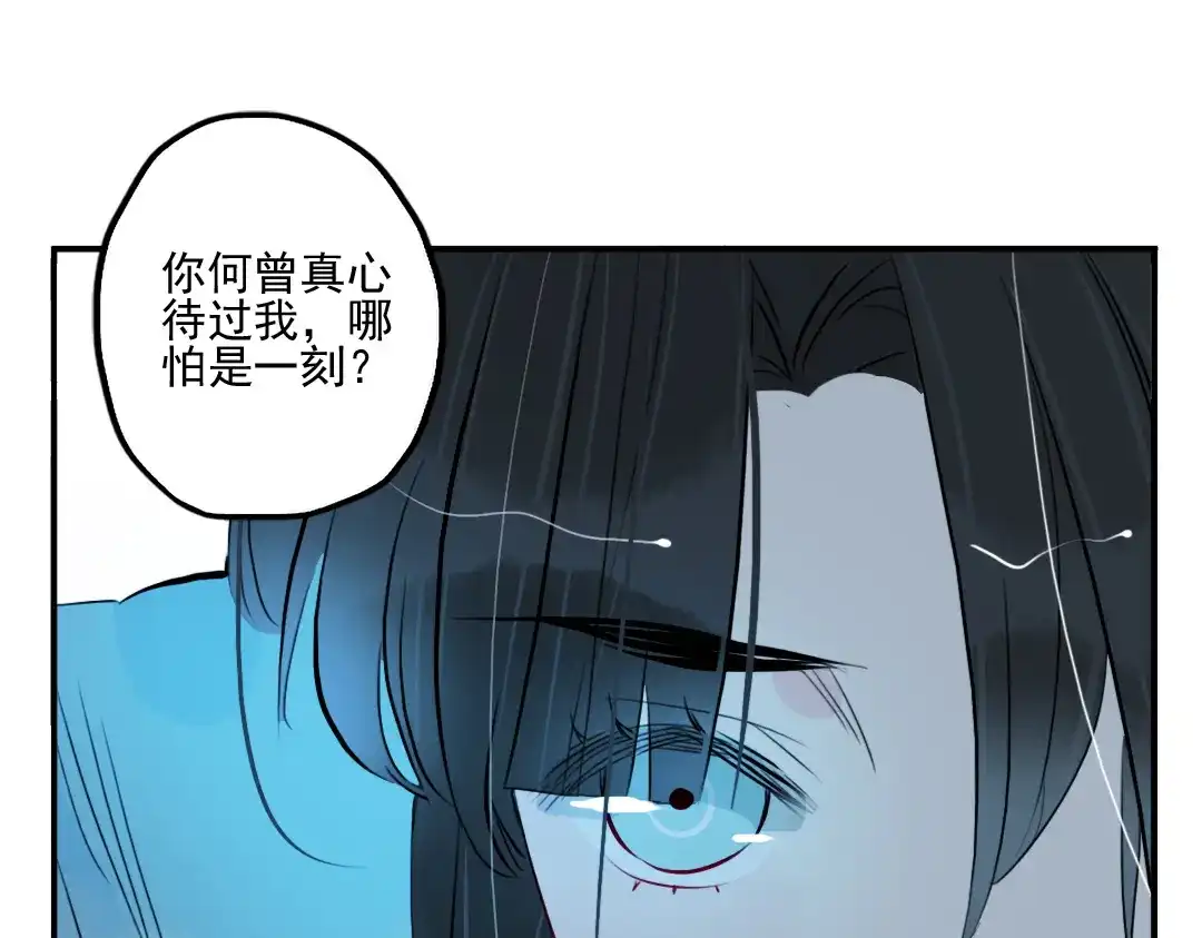 《君与望心》第32话 让你生不如死！ 第42页