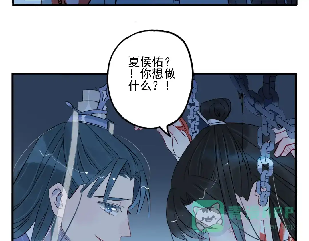 《君与望心》第32话 让你生不如死！ 第26页