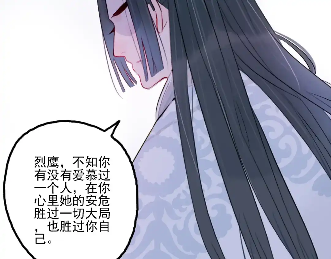 《君与望心》第32话 让你生不如死！ 第68页