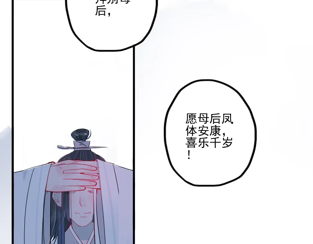 《君与望心》第32话 让你生不如死！ 第85页