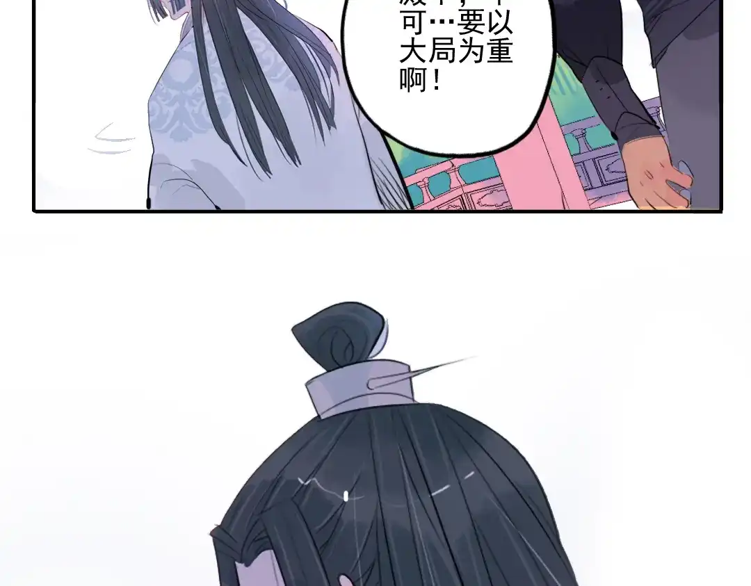 《君与望心》第32话 让你生不如死！ 第67页
