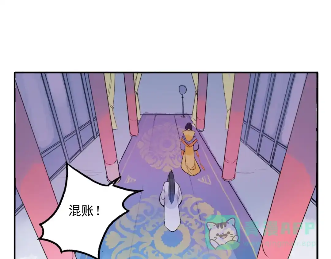 《君与望心》第32话 让你生不如死！ 第76页