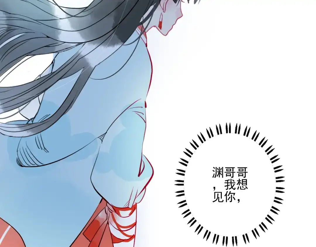 《君与望心》第32话 让你生不如死！ 第13页