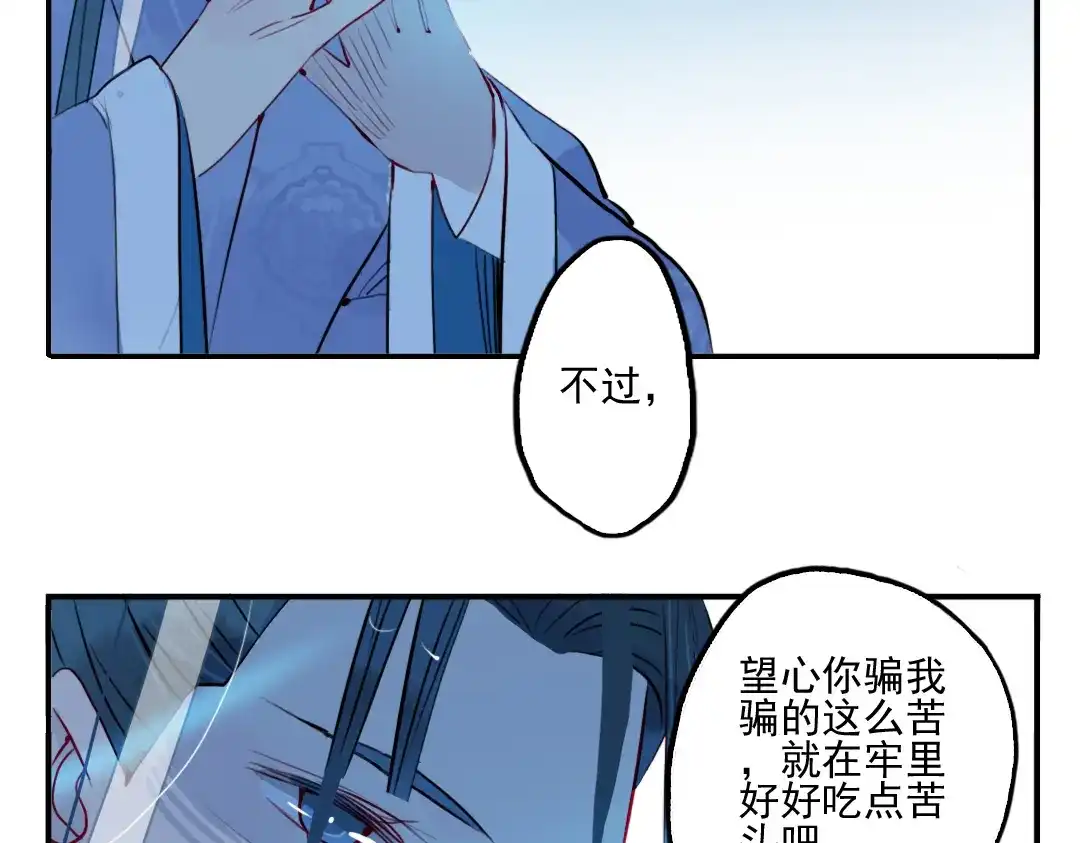 《君与望心》第32话 让你生不如死！ 第60页