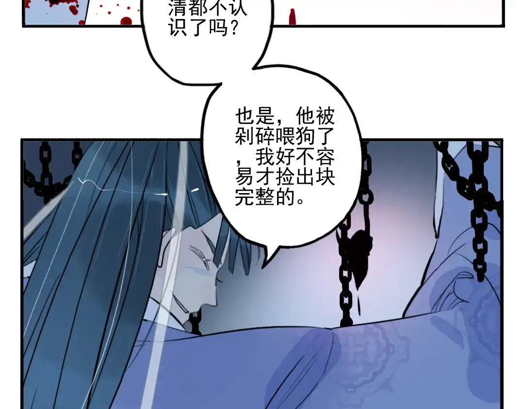 《君与望心》第32话 让你生不如死！ 第30页