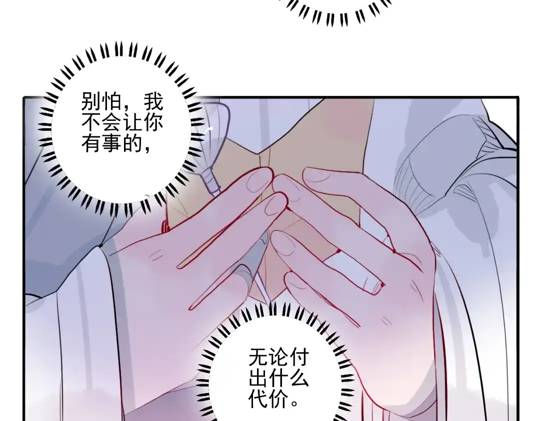 《君与望心》第32话 让你生不如死！ 第65页