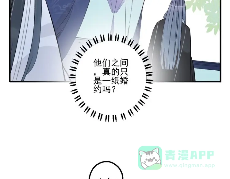 《君与望心》第33话 我来了 第51页