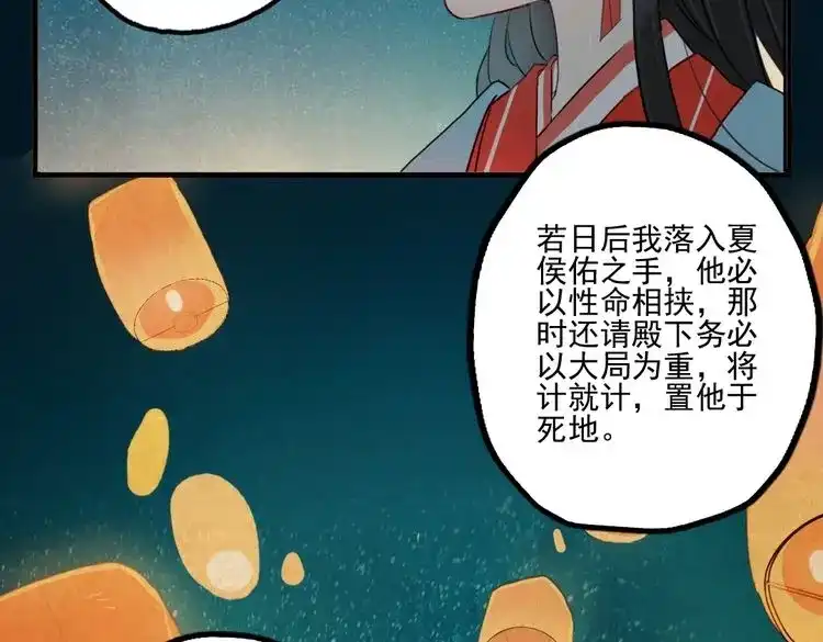 《君与望心》第33话 我来了 第58页