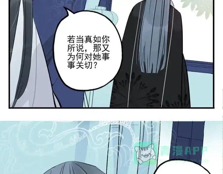 《君与望心》第33话 我来了 第46页