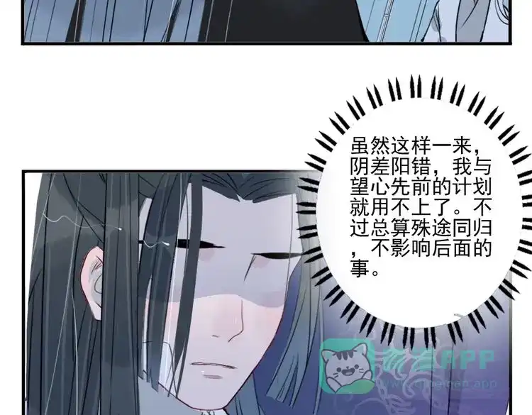 《君与望心》第33话 我来了 第56页