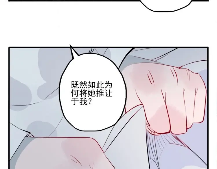 《君与望心》第33话 我来了 第44页