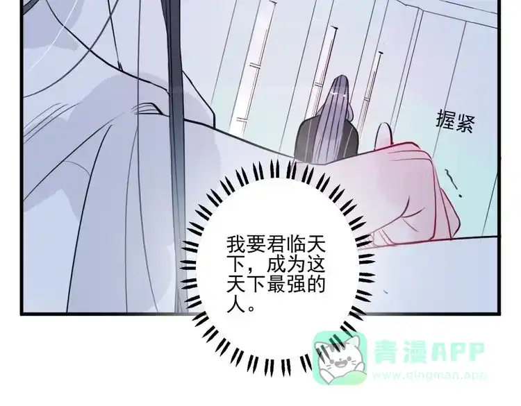 《君与望心》第33话 我来了 第61页