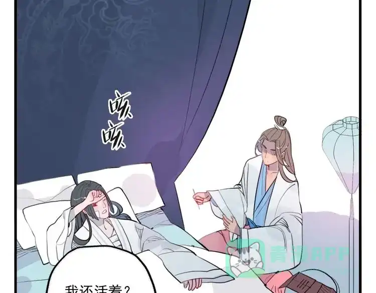 《君与望心》第33话 我来了 第26页