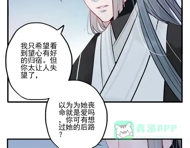 《君与望心》第33话 我来了 第41页