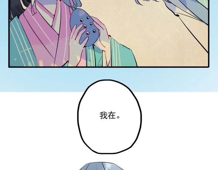 《君与望心》第33话 我来了 第94页