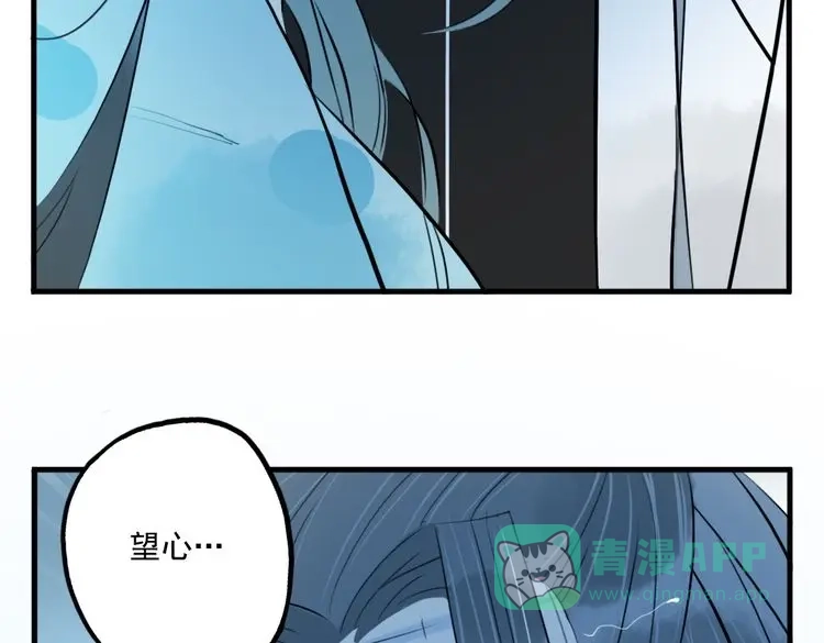 《君与望心》第33话 我来了 第91页