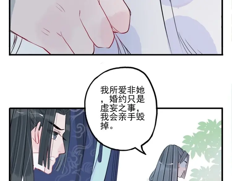 《君与望心》第33话 我来了 第45页