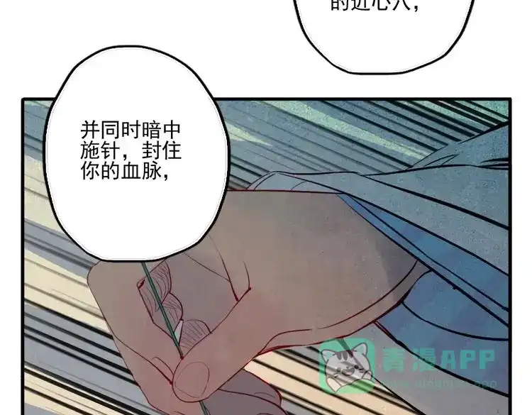 《君与望心》第33话 我来了 第31页