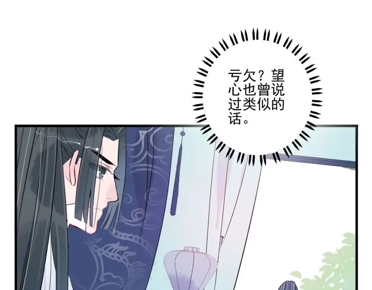 《君与望心》第33话 我来了 第50页