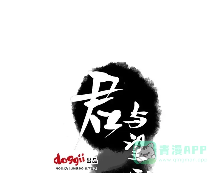 《君与望心》第33话 我来了 第1页
