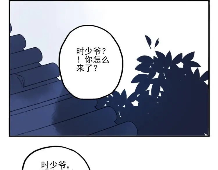 《君与望心》第33话 我来了 第69页