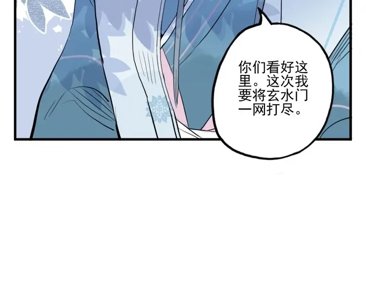 《君与望心》第33话 我来了 第68页