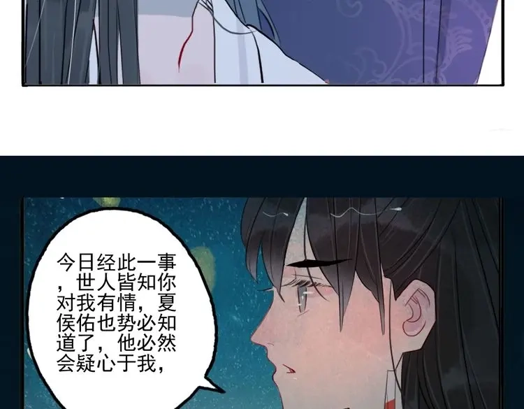 《君与望心》第33话 我来了 第57页