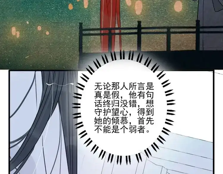 《君与望心》第33话 我来了 第60页