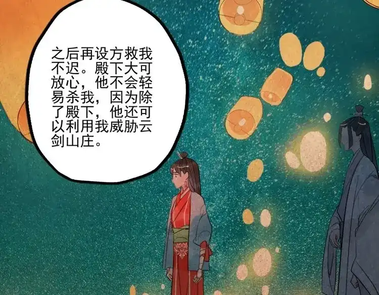 《君与望心》第33话 我来了 第59页