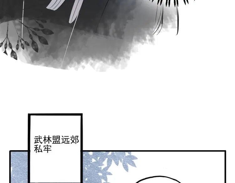《君与望心》第33话 我来了 第65页