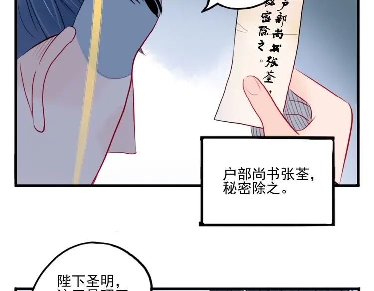 《君与望心》第34话 闯牢者，杀无赦 第72页